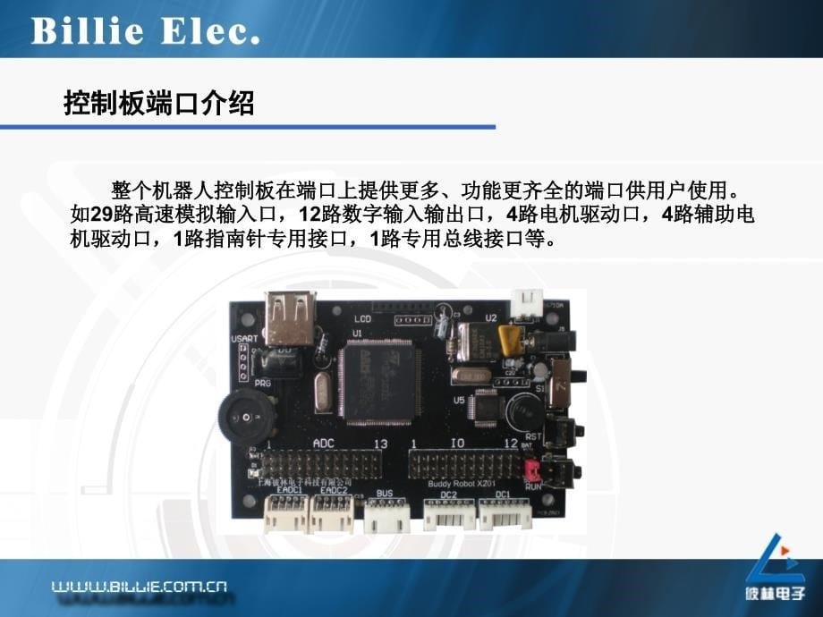 BuddyRobotX201硬件介绍新_第5页