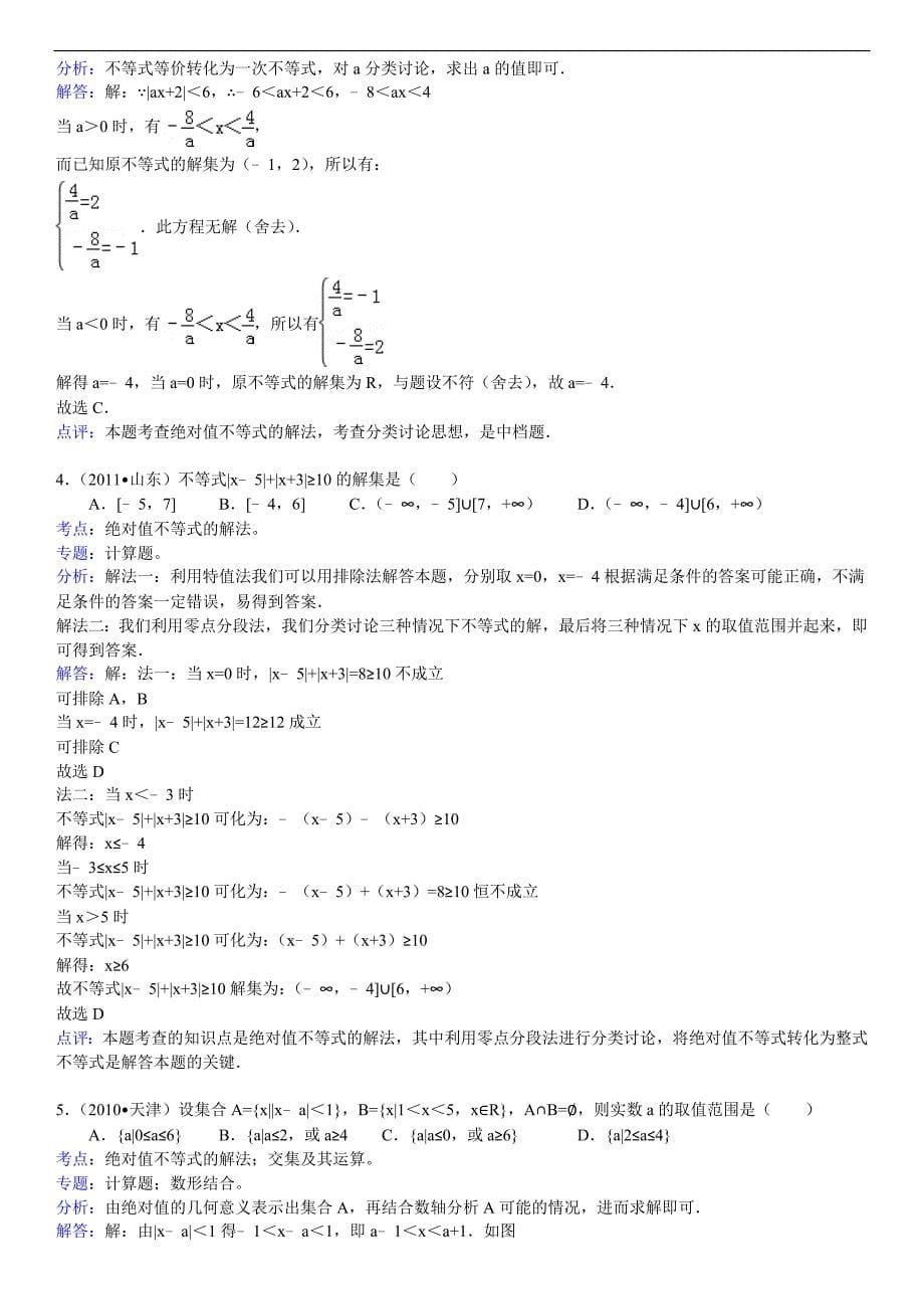 高考专项训练1：不等式专项训练.doc_第5页