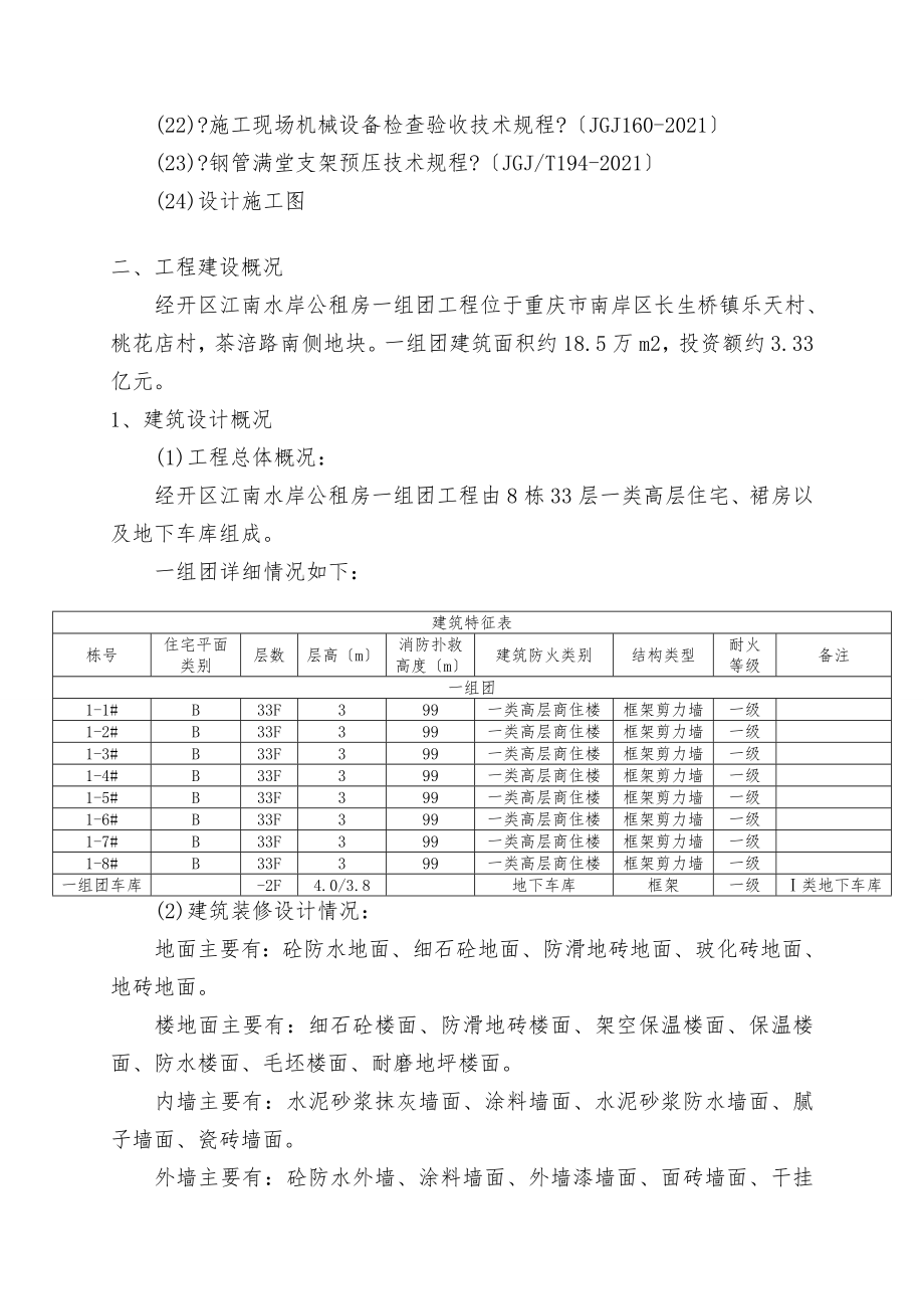 模板工程安全专项施工方案_第4页