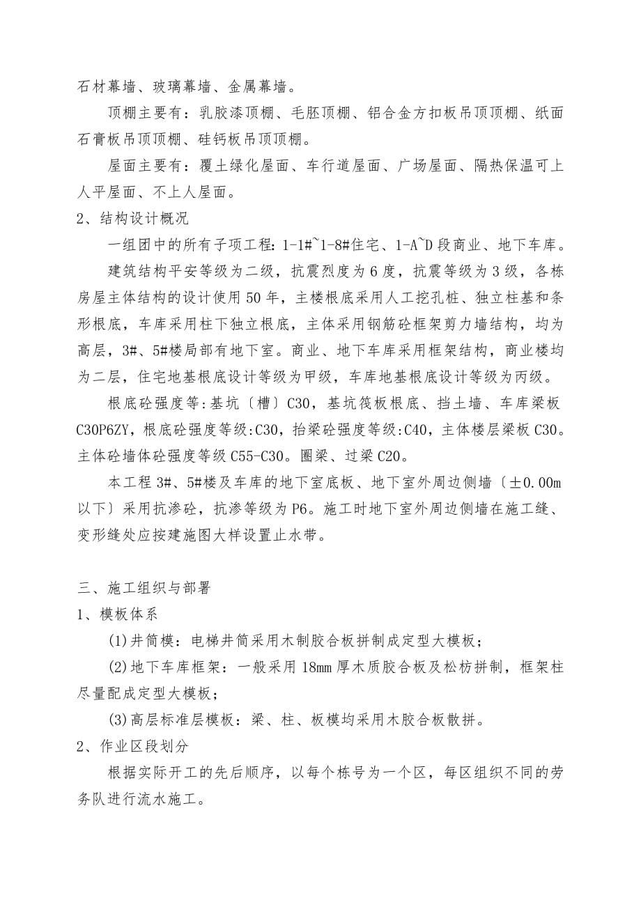 模板工程安全专项施工方案_第5页