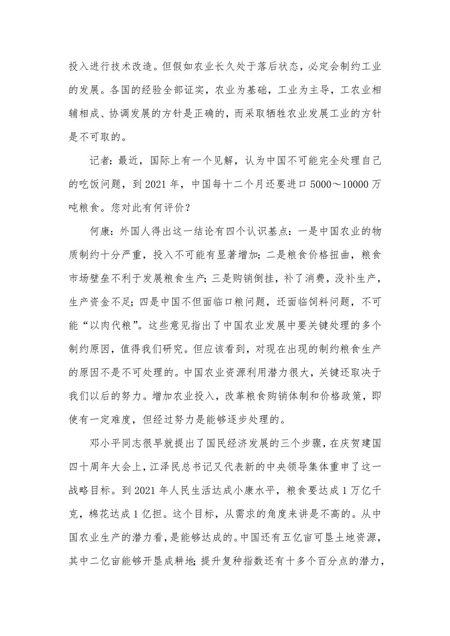 中国农业科学院 青年和中国农业_第3页