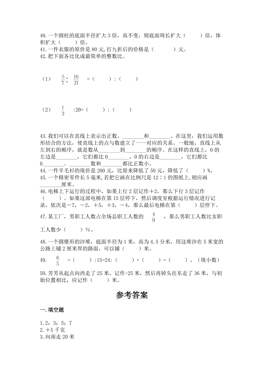 六年级下学期数学基础知识填空题专项练习【B卷】.docx_第4页