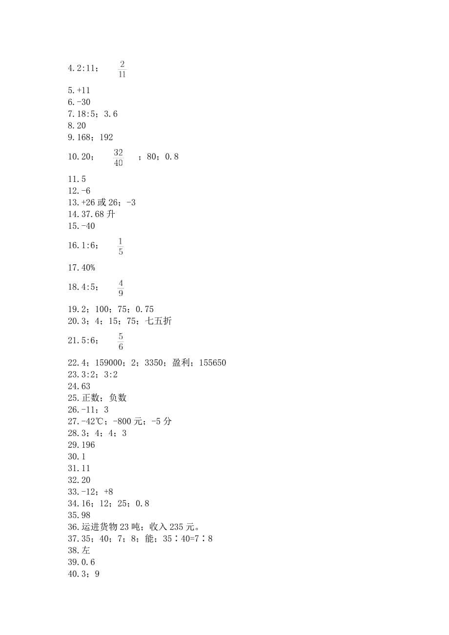 六年级下学期数学基础知识填空题专项练习【B卷】.docx_第5页