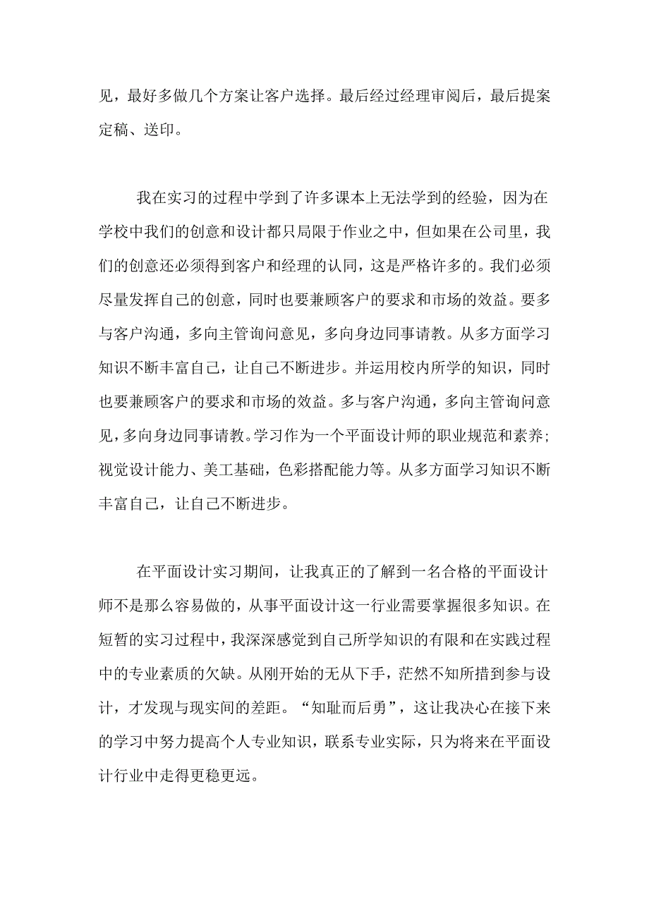 平面设计实习报告范文3000字(2)_第2页