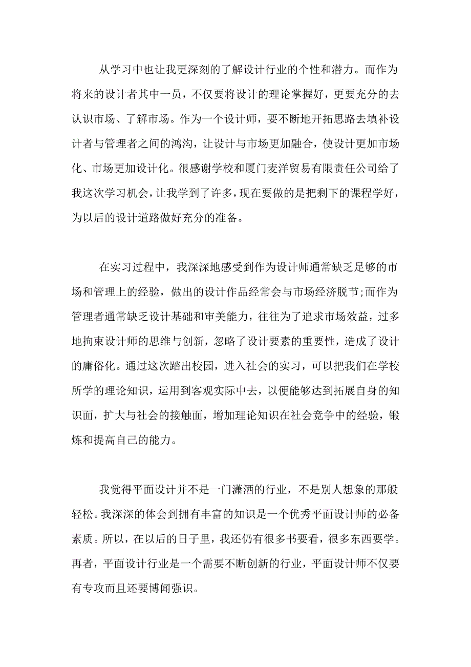 平面设计实习报告范文3000字(2)_第3页