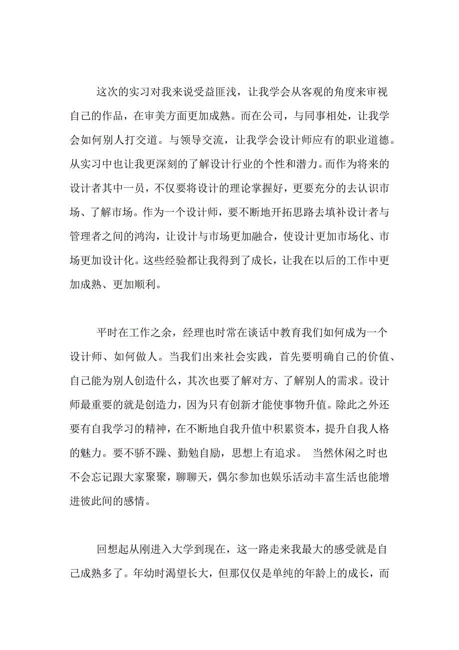 平面设计实习报告范文3000字(2)_第4页