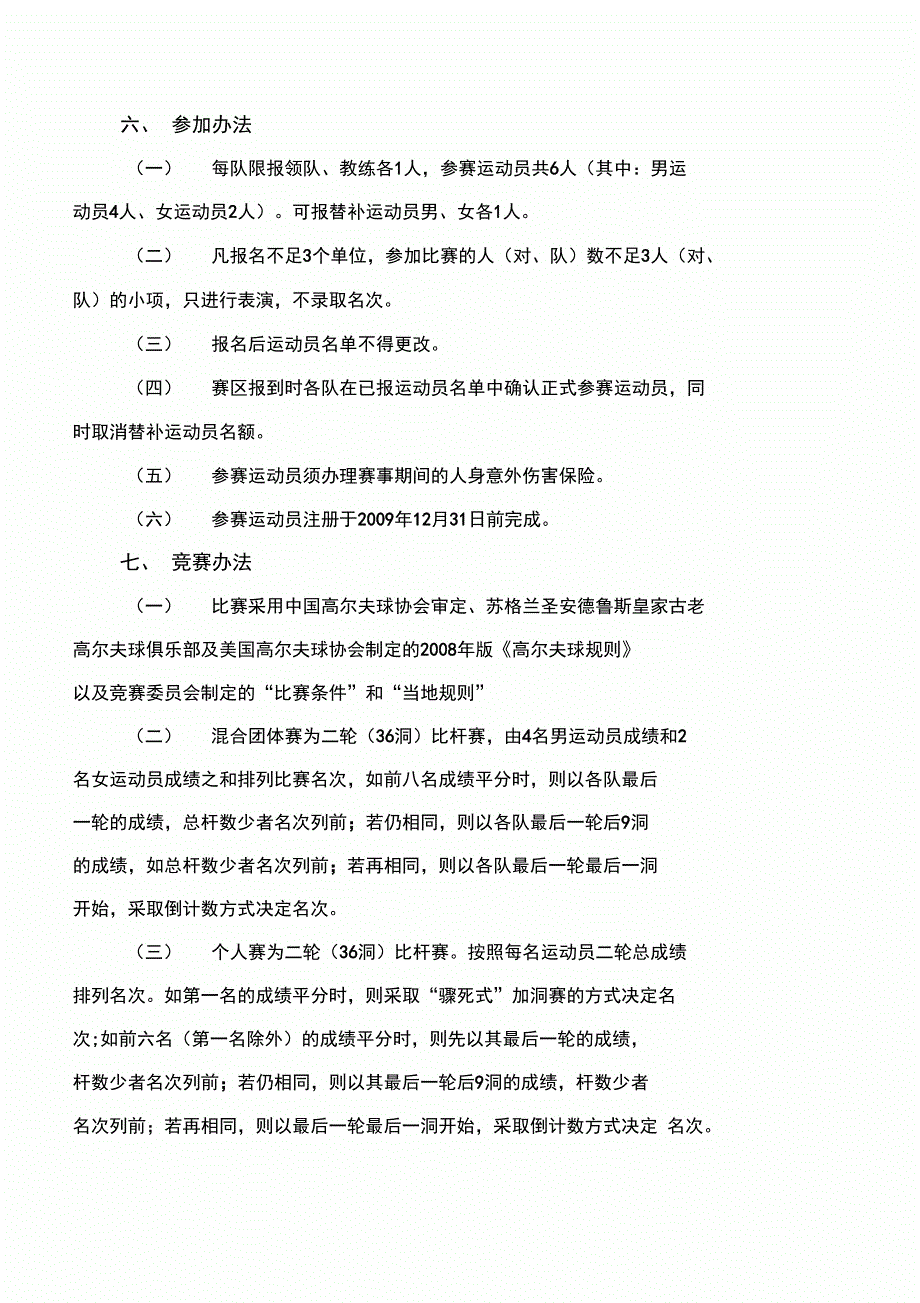 浙江首体育大会高尔夫球比赛竞赛规程_第4页