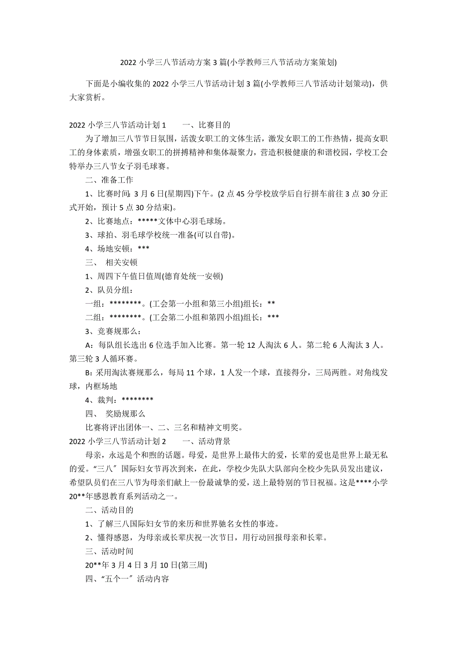 2022小学三八节活动方案3篇(小学教师三八节活动方案策划)_第1页