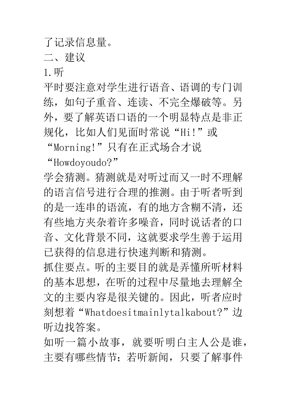 浅析中学生英语听力探究.docx_第3页