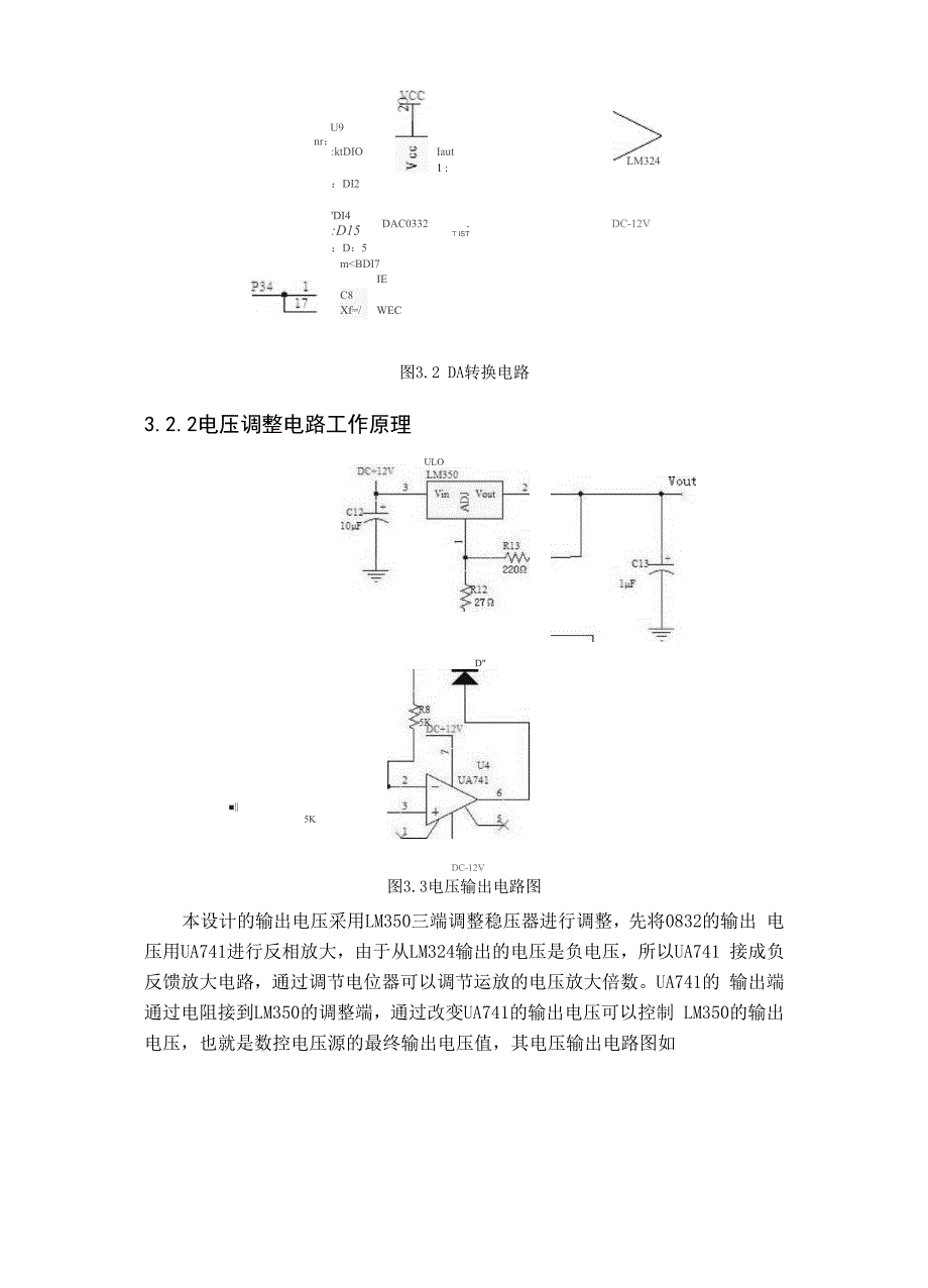 第3章 数控电压源的工作原理_第2页