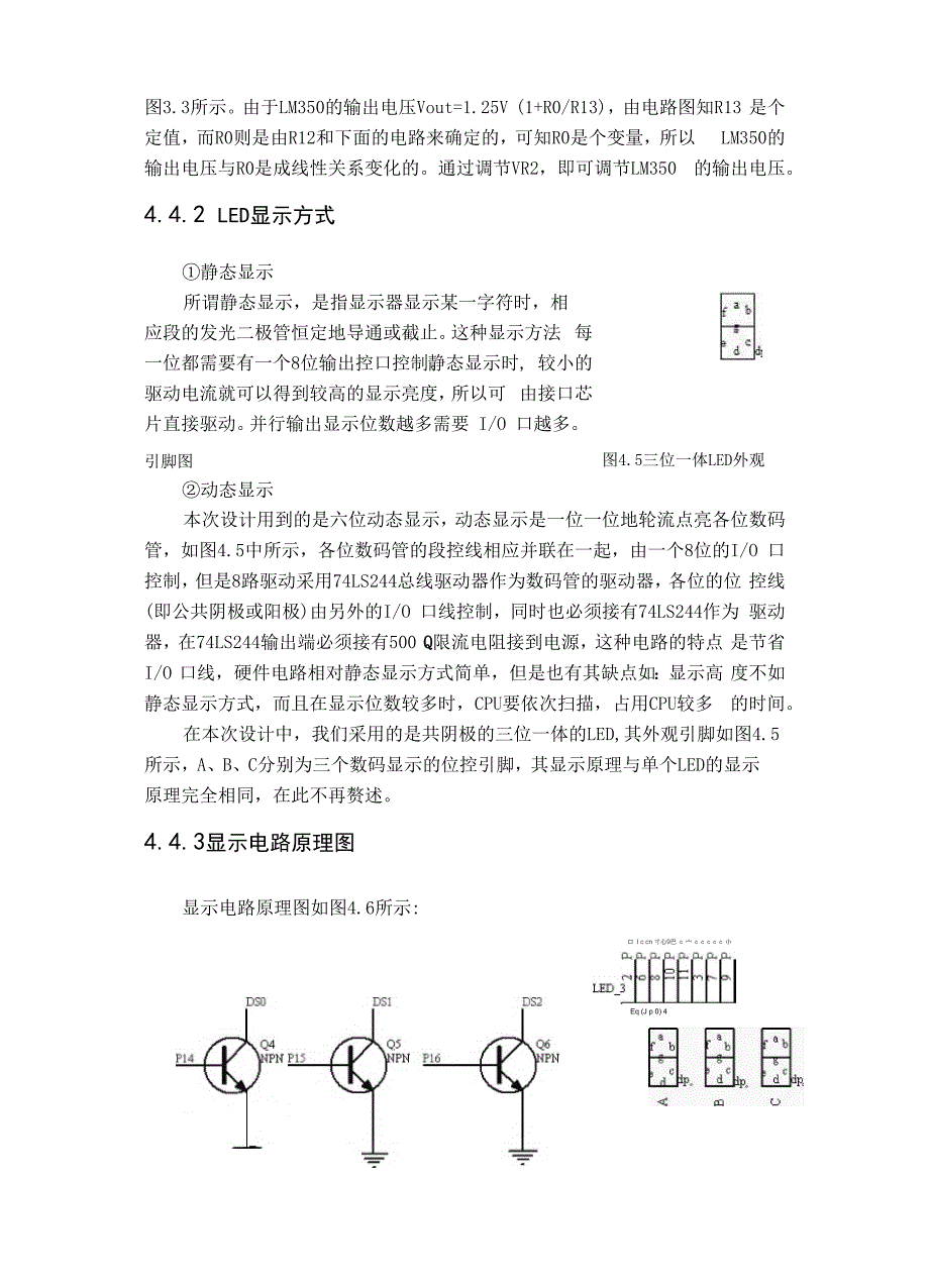 第3章 数控电压源的工作原理_第3页