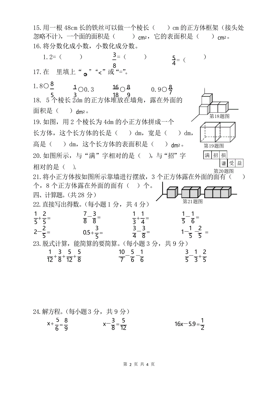 北师大版五年级数学下册 单元测试卷(一)(第一、二单元)_第2页