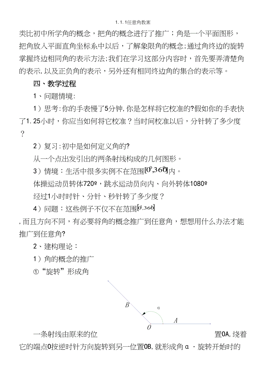 1.1.1任意角教案.docx_第3页