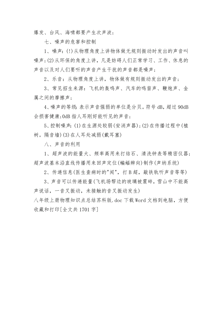 八年级上册物理总复习知识点考点总结苏科版.docx_第3页