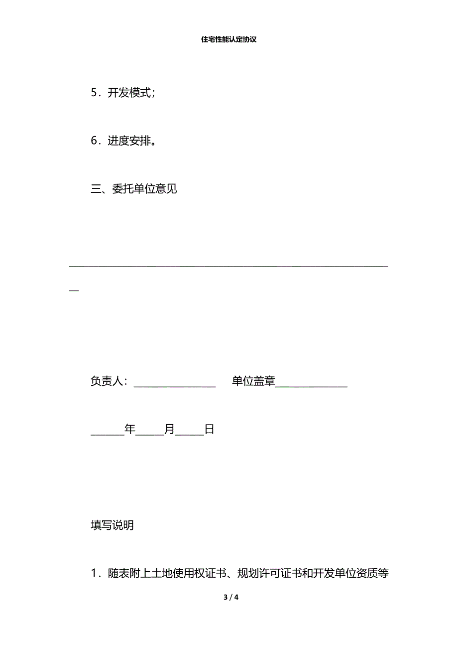 住宅性能认定协议_第3页