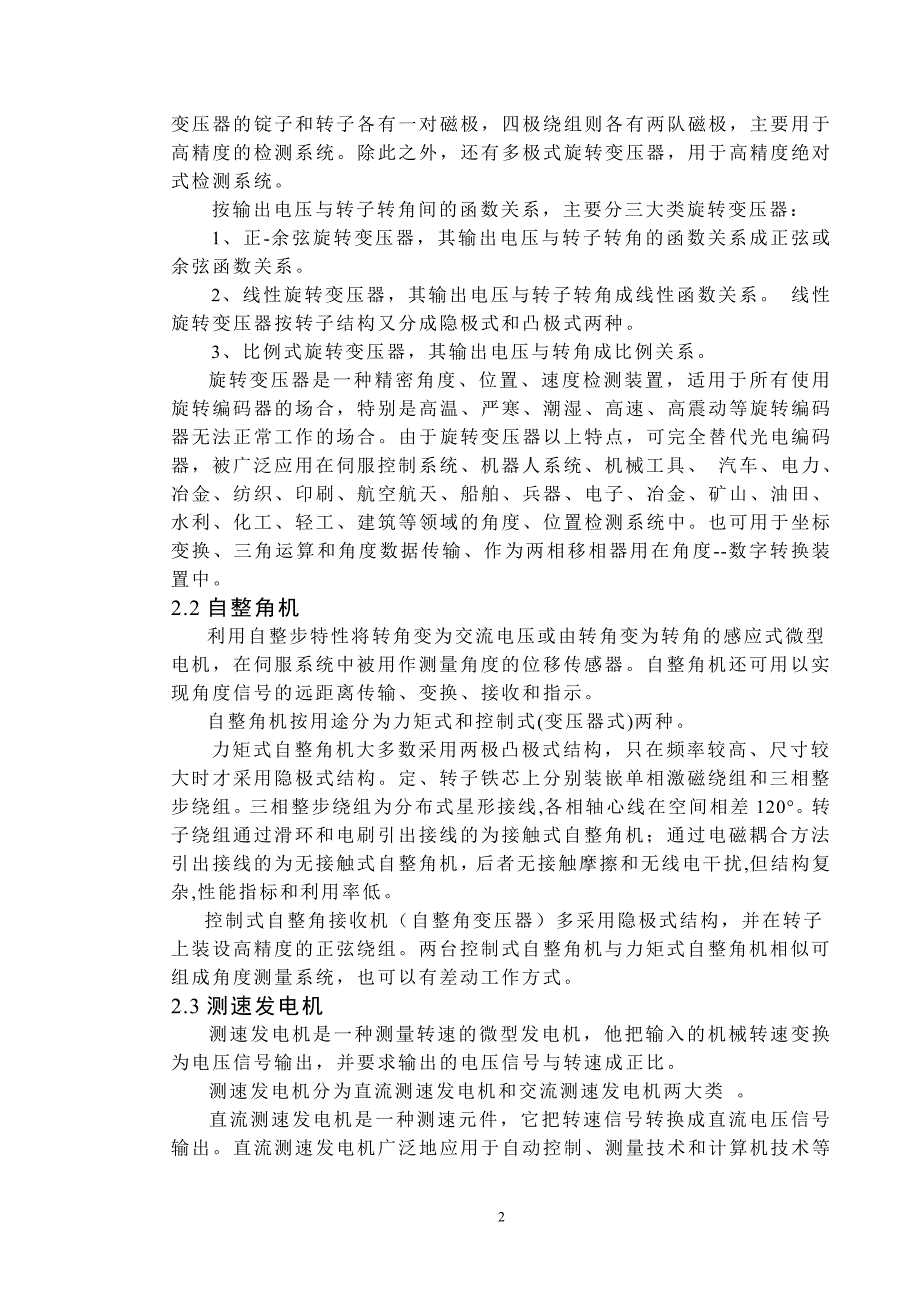 控制电机论文 控制电机综述.doc_第3页