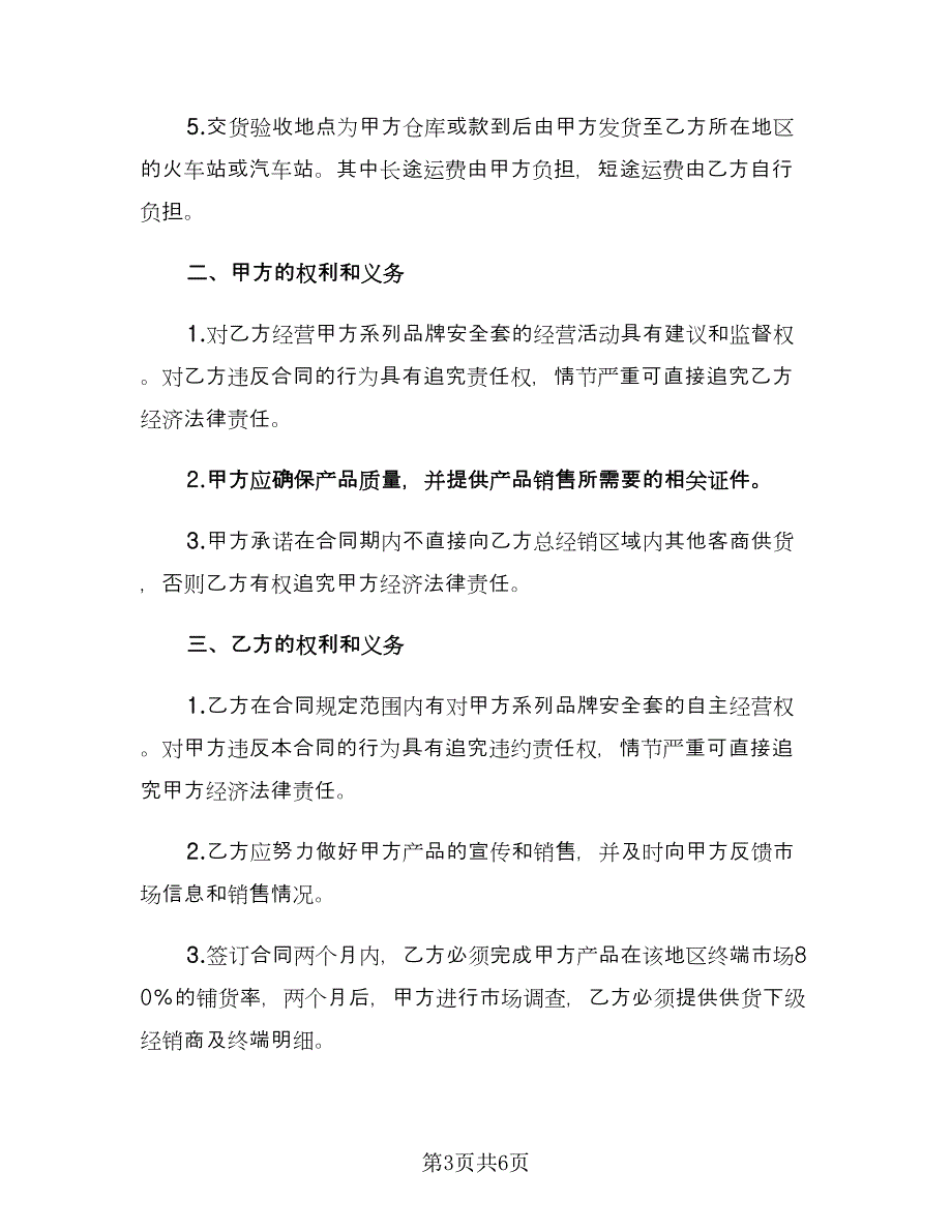 医疗器械经销合同经典版（2篇）.doc_第3页