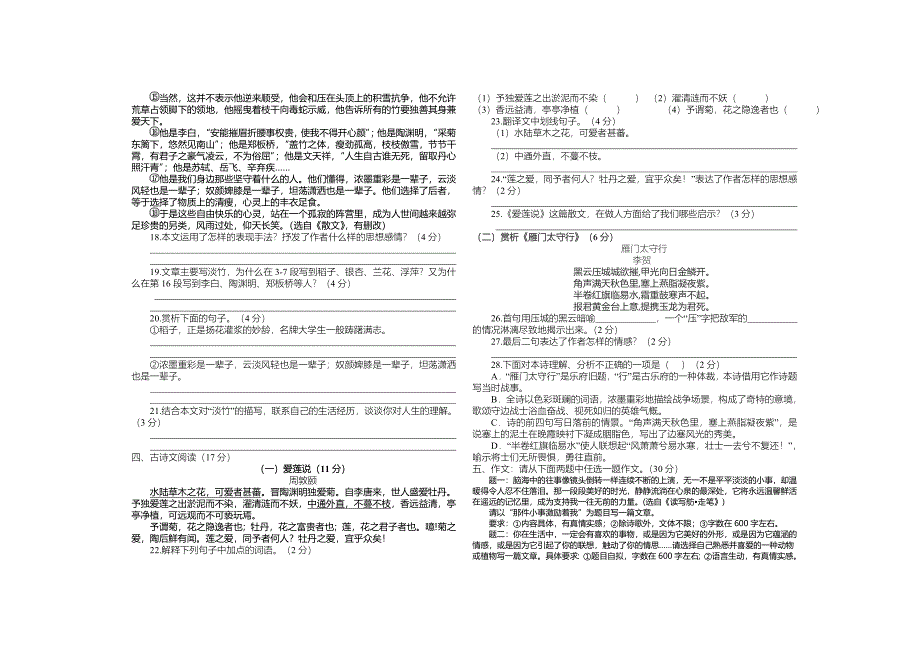 2016级第二学期第一学月语文试题_第3页