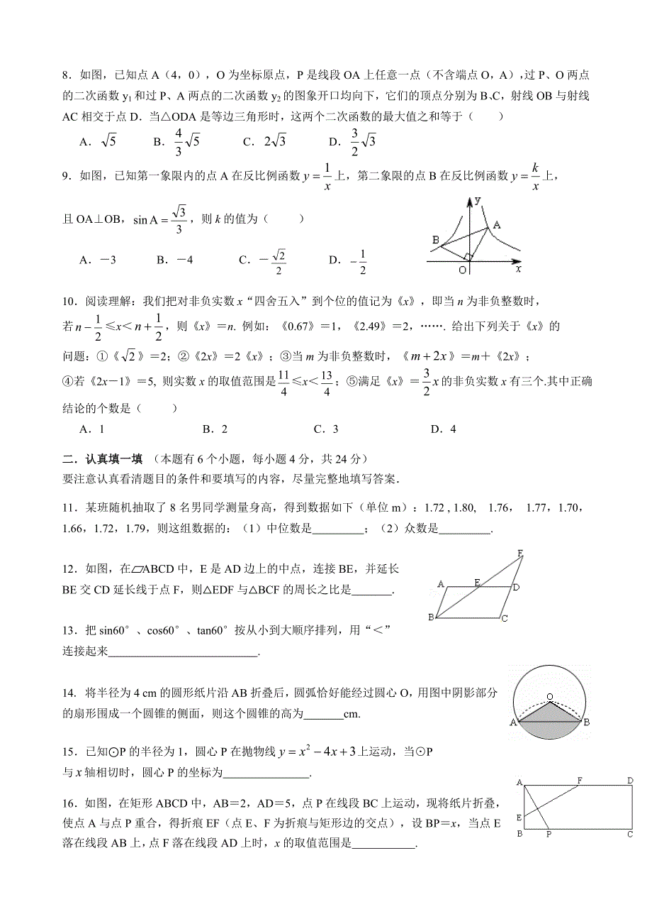 【名校资料】浙江省杭州市拱墅区中考一模数学试卷及答案_第2页