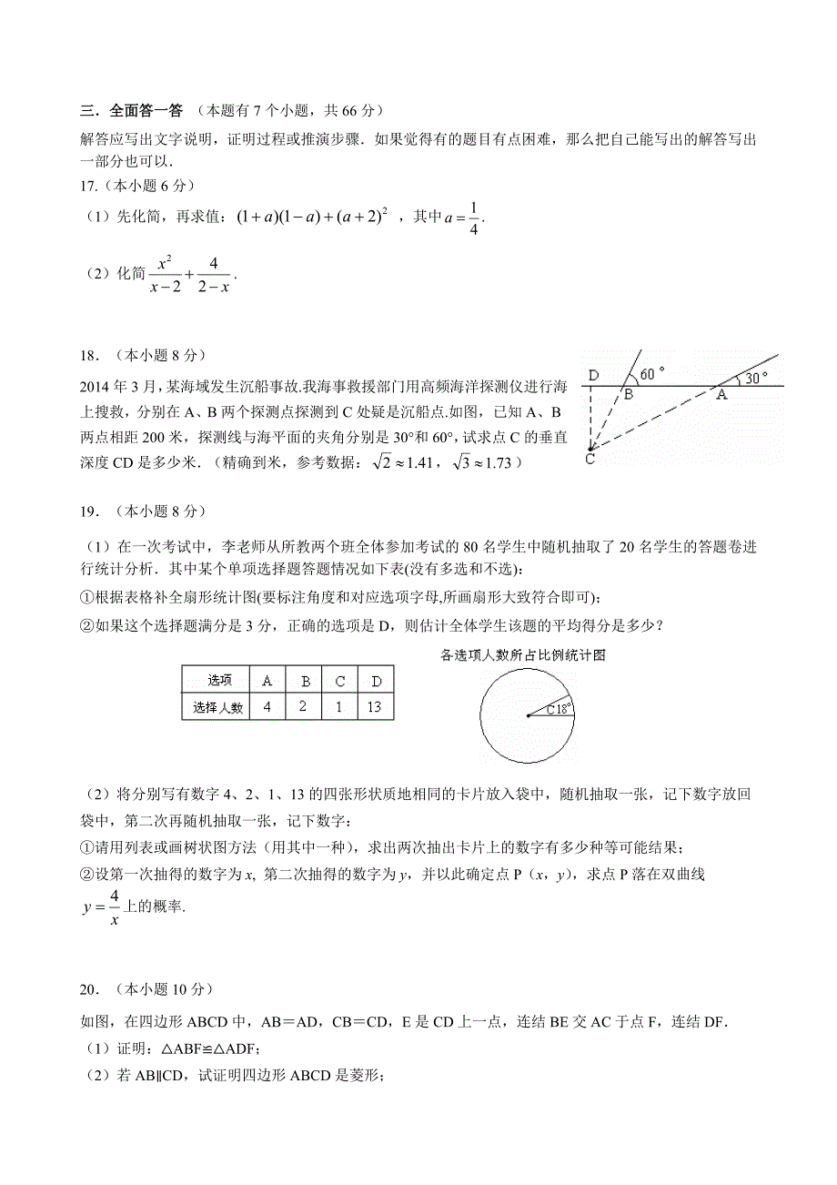 【名校资料】浙江省杭州市拱墅区中考一模数学试卷及答案_第3页