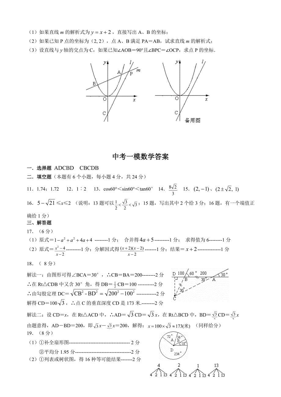 【名校资料】浙江省杭州市拱墅区中考一模数学试卷及答案_第5页