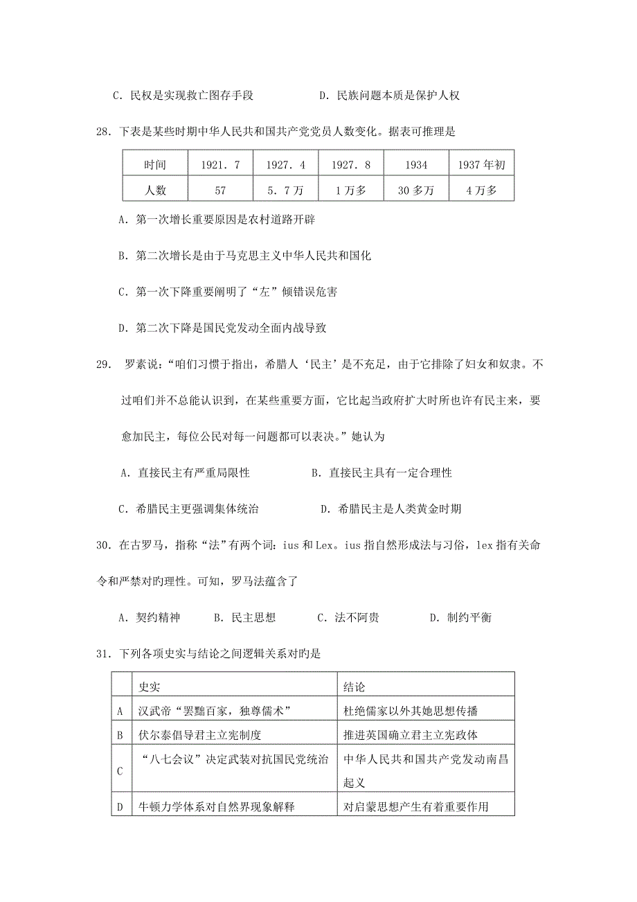 2023年普宁一中高三级月考历史试题.doc_第2页