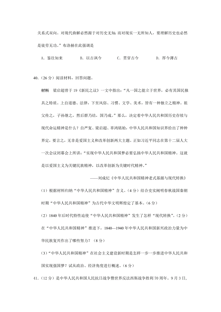 2023年普宁一中高三级月考历史试题.doc_第4页