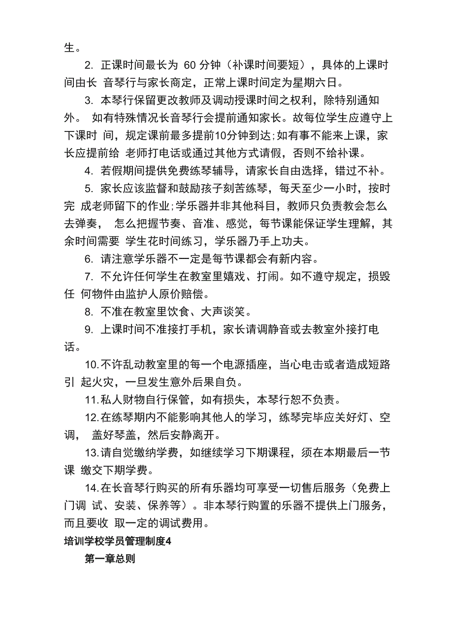 培训学校学员管理制度（精选10篇）_第3页