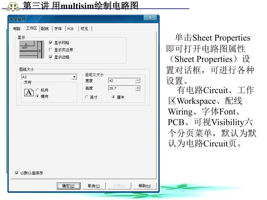 第三讲用multisim绘制电路图及仪器仪表的用法_第4页