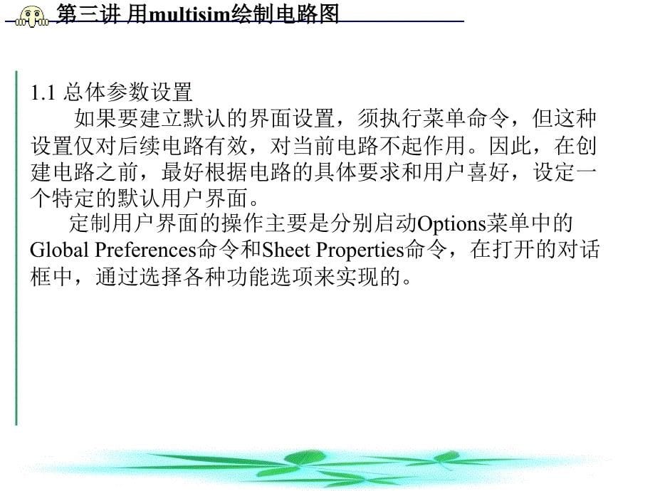 第三讲用multisim绘制电路图及仪器仪表的用法_第5页