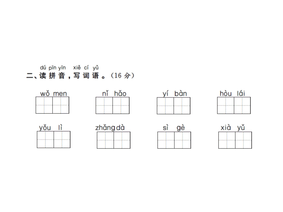 一年级上册语文课件－第六单元测试卷∣人教部编版(共13张PPT)_第3页