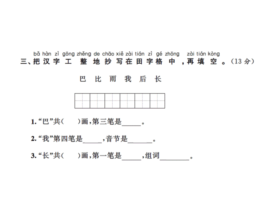 一年级上册语文课件－第六单元测试卷∣人教部编版(共13张PPT)_第4页