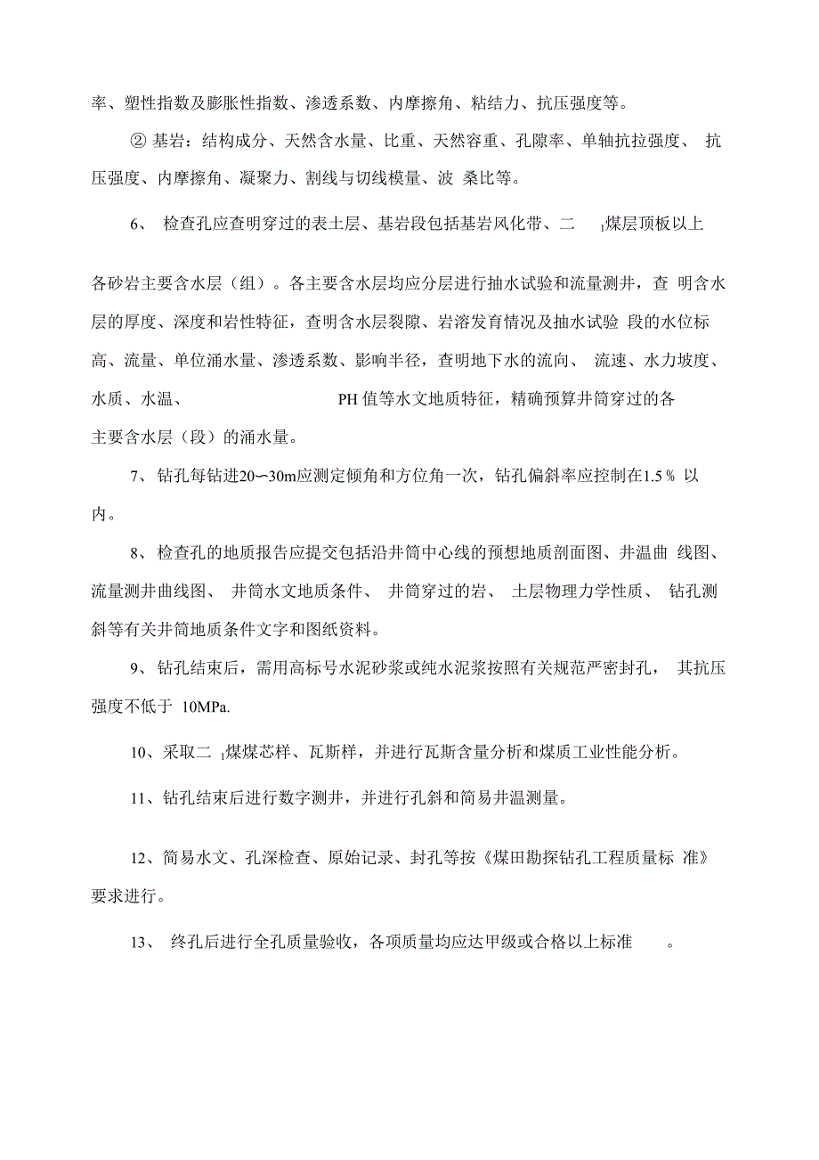 井检孔地质报告副井_第4页