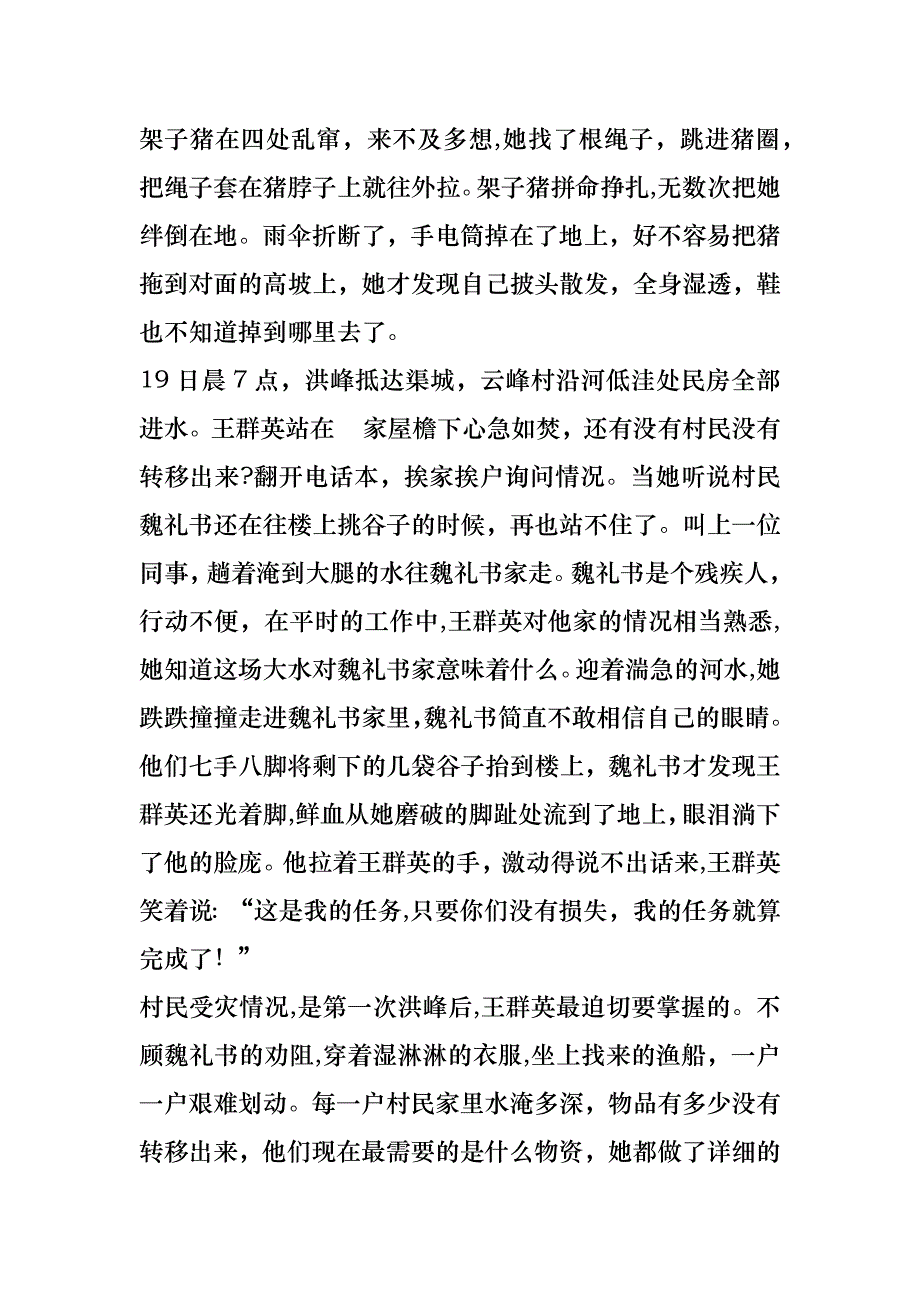 抗洪抢险先进事迹材料责任的力量_第2页