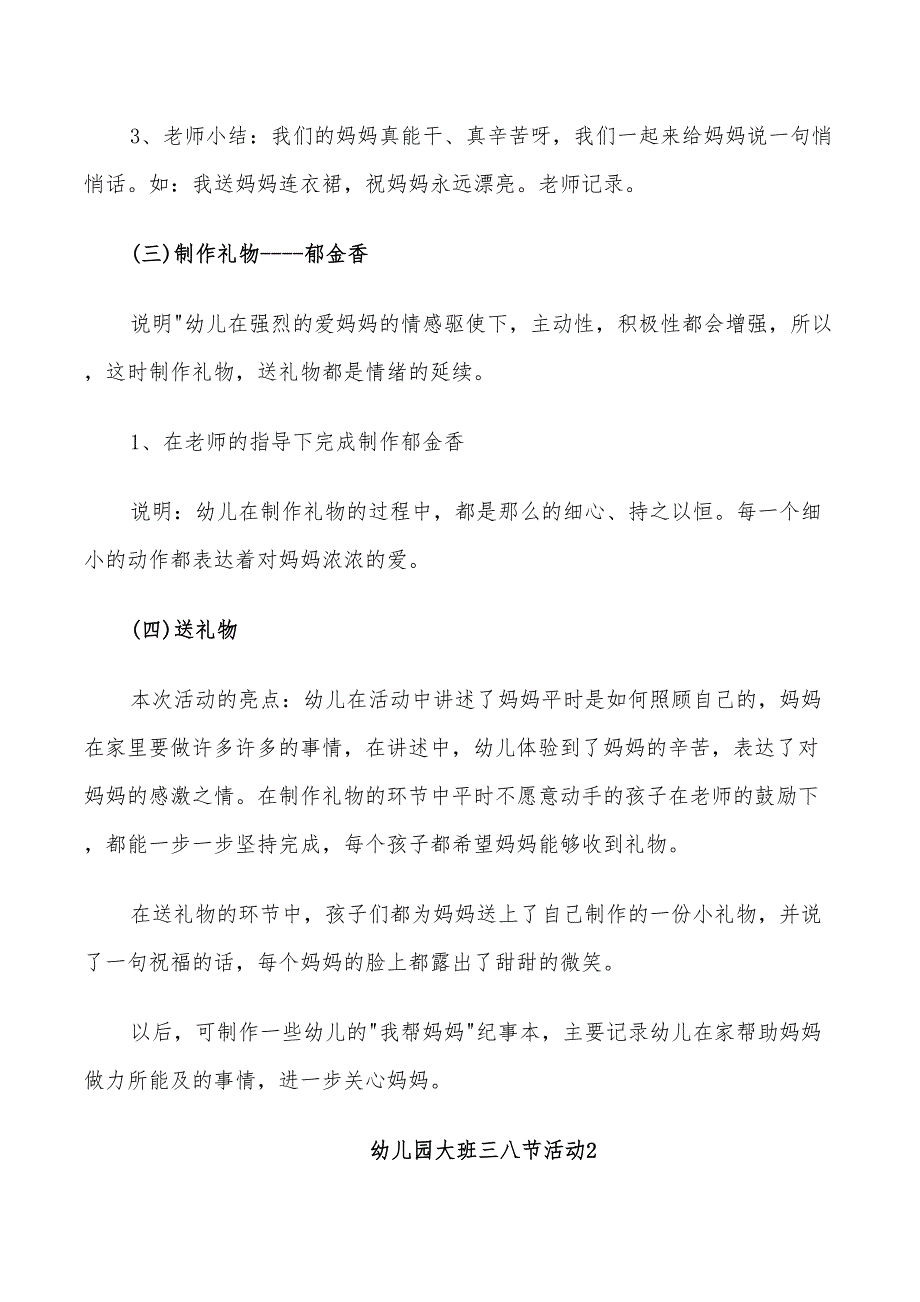 2022年幼儿园大班三八节的活动方案_第2页