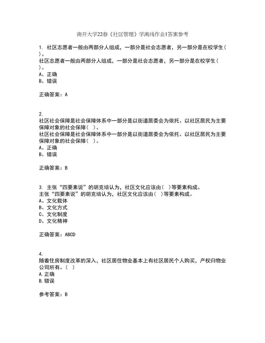 南开大学22春《社区管理》学离线作业1答案参考2_第1页