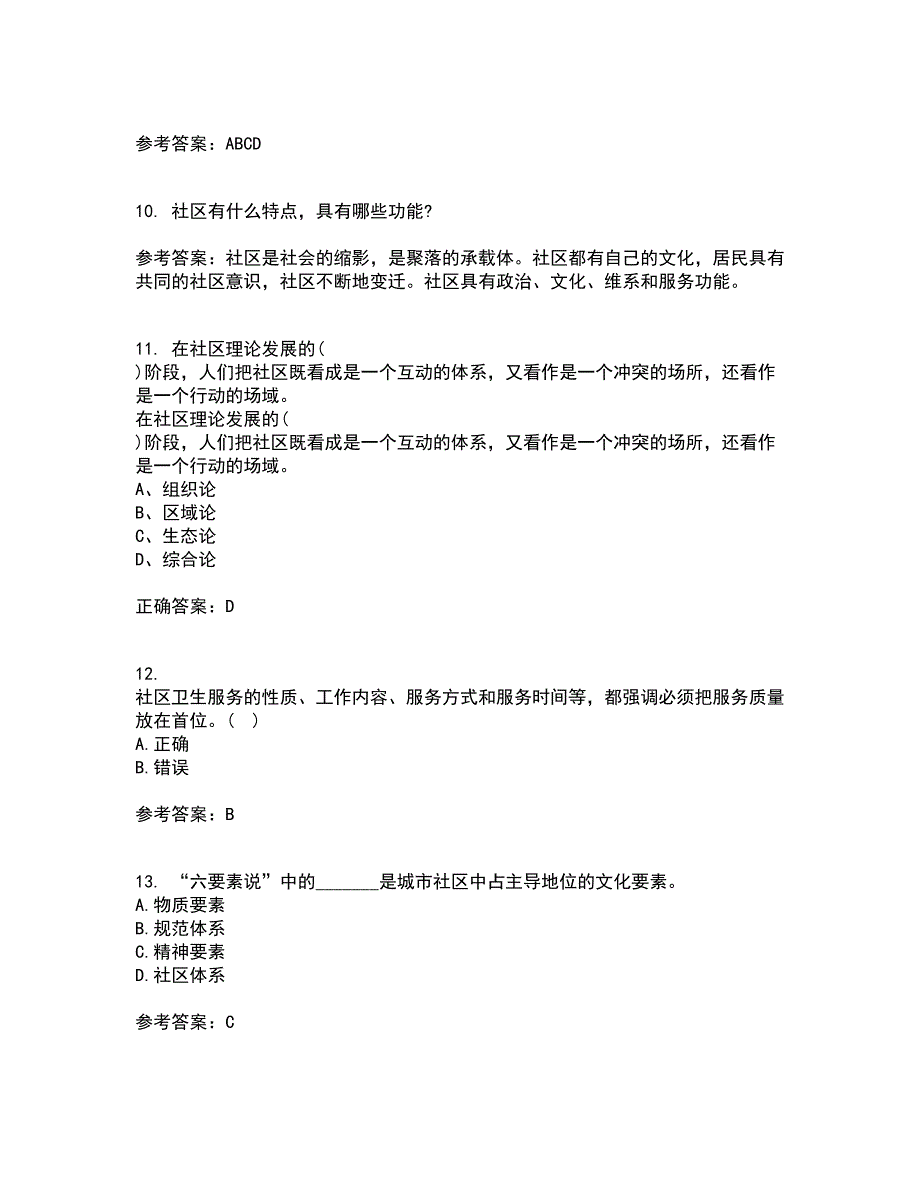 南开大学22春《社区管理》学离线作业1答案参考2_第3页