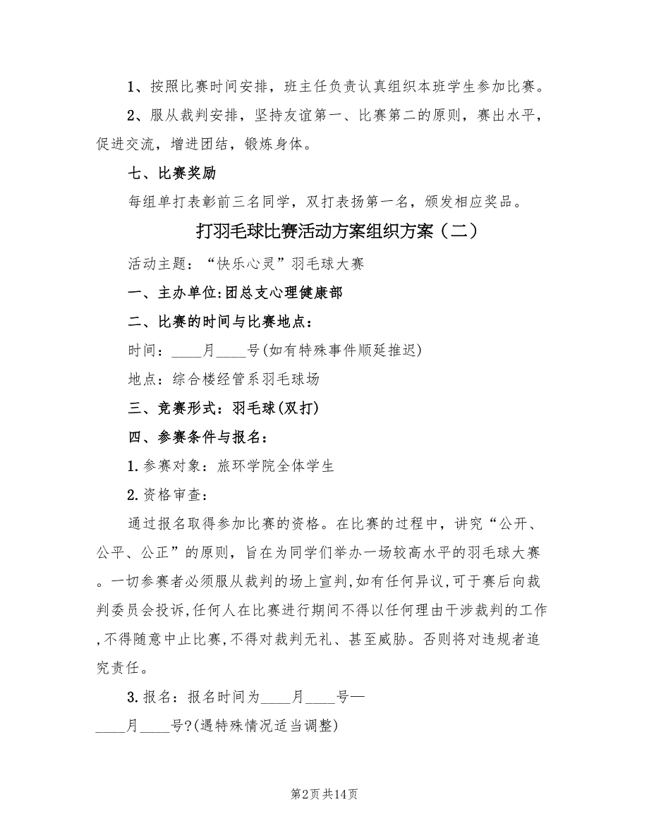 打羽毛球比赛活动方案组织方案（四篇）.doc_第2页