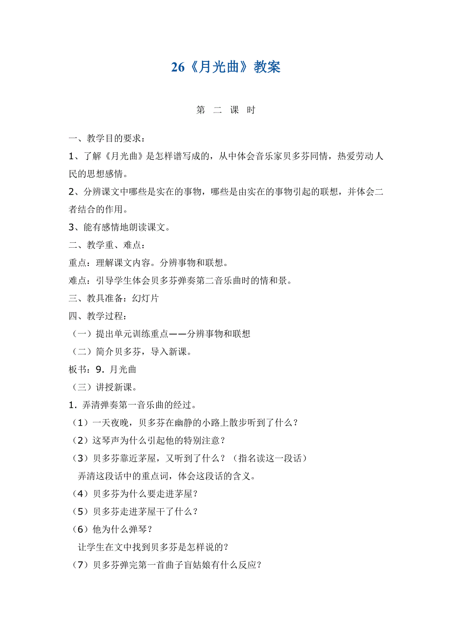 《月光曲》教案_第1页