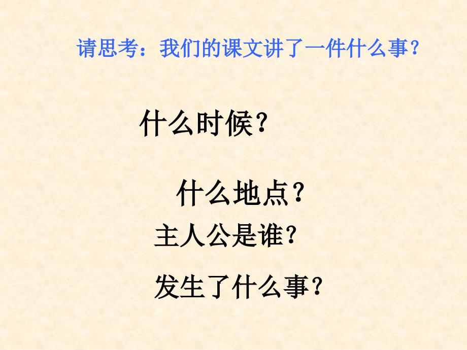 北师大版四上钓鱼的启示(1)_第4页