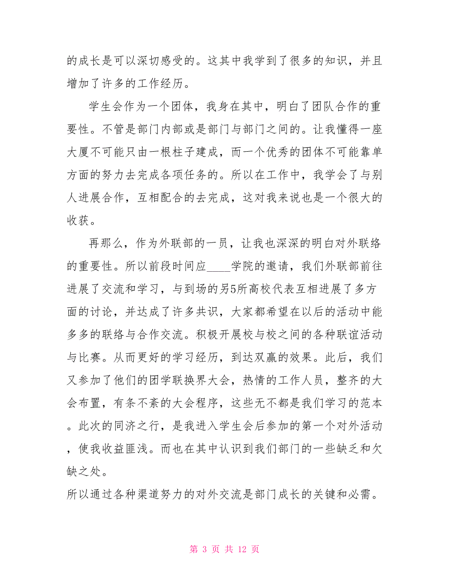 2022高校外联部工作总结_第3页