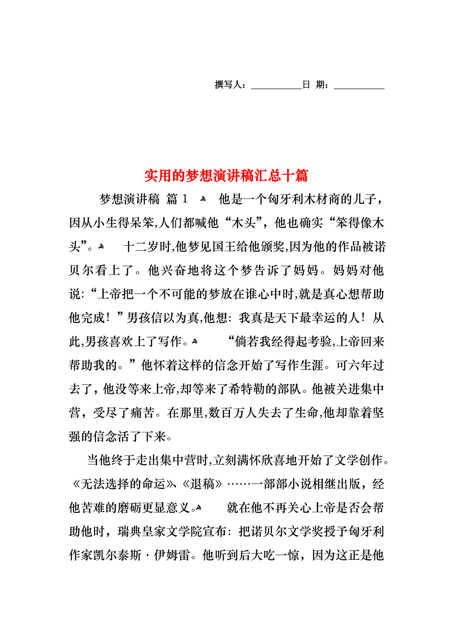 梦想演讲稿汇总十篇_第1页