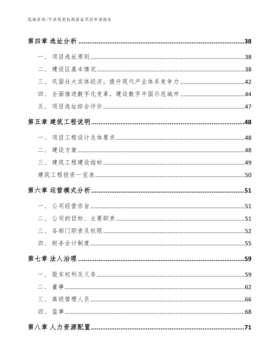 宁波视觉检测装备项目申请报告_模板_第2页