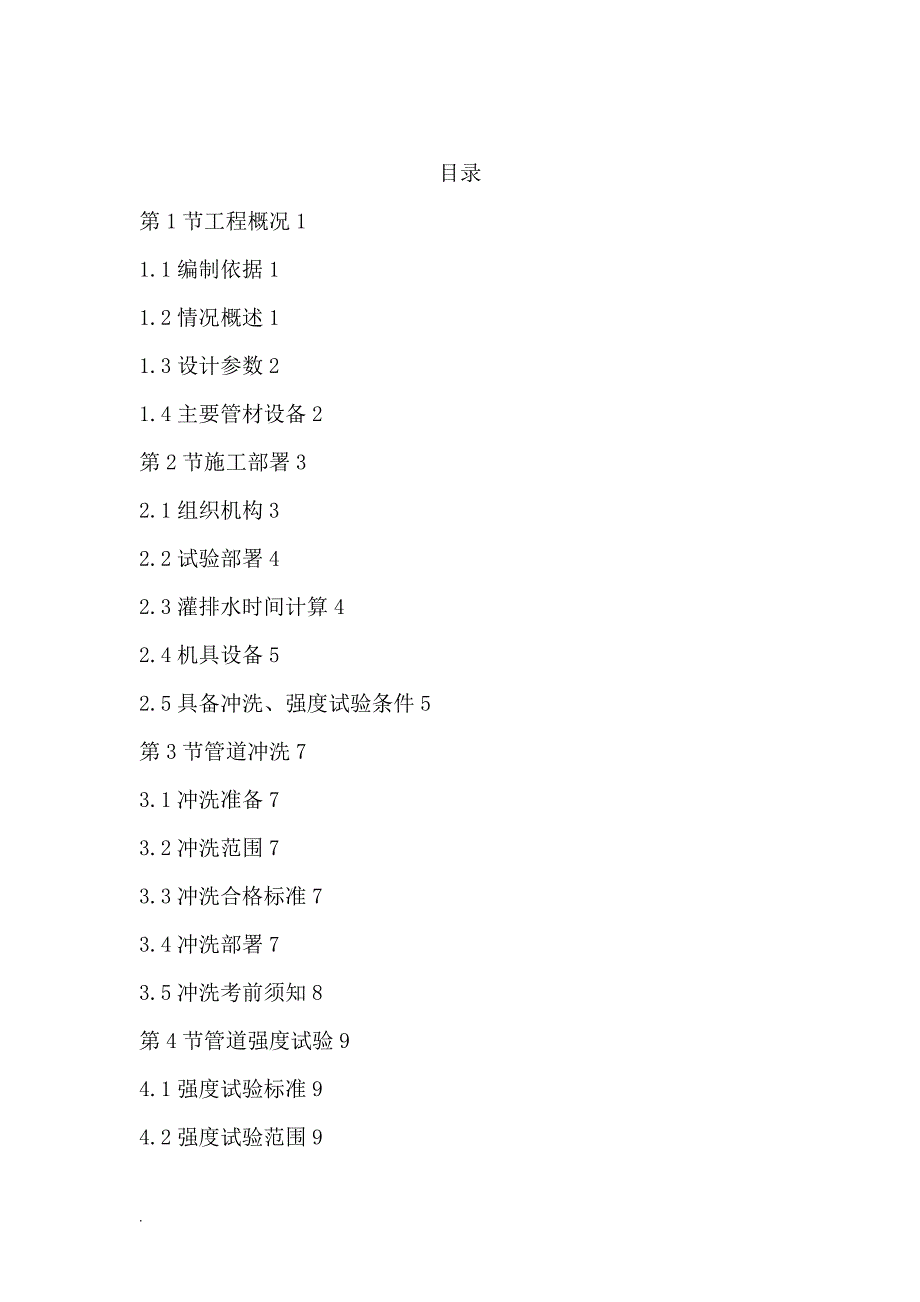 热力冲洗、试压方案_第1页