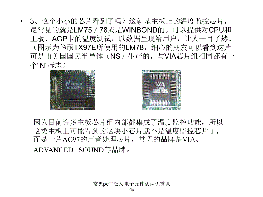 常见pc主板及电子元件认识优秀课件_第3页