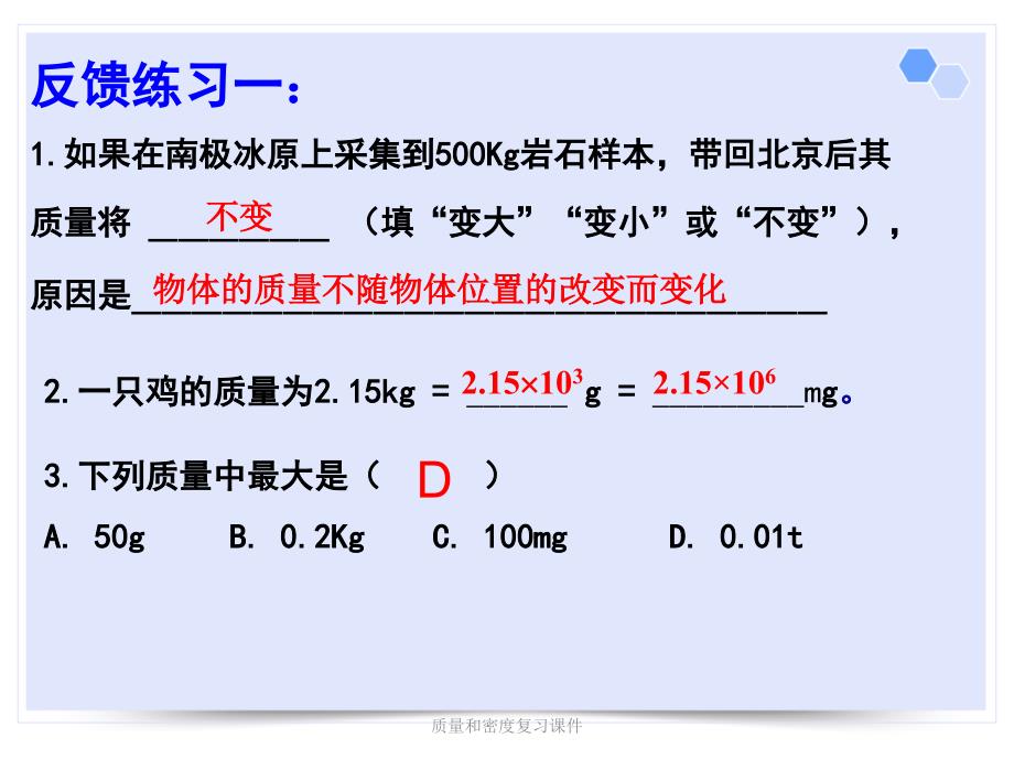 质量和密度复习课件_第4页