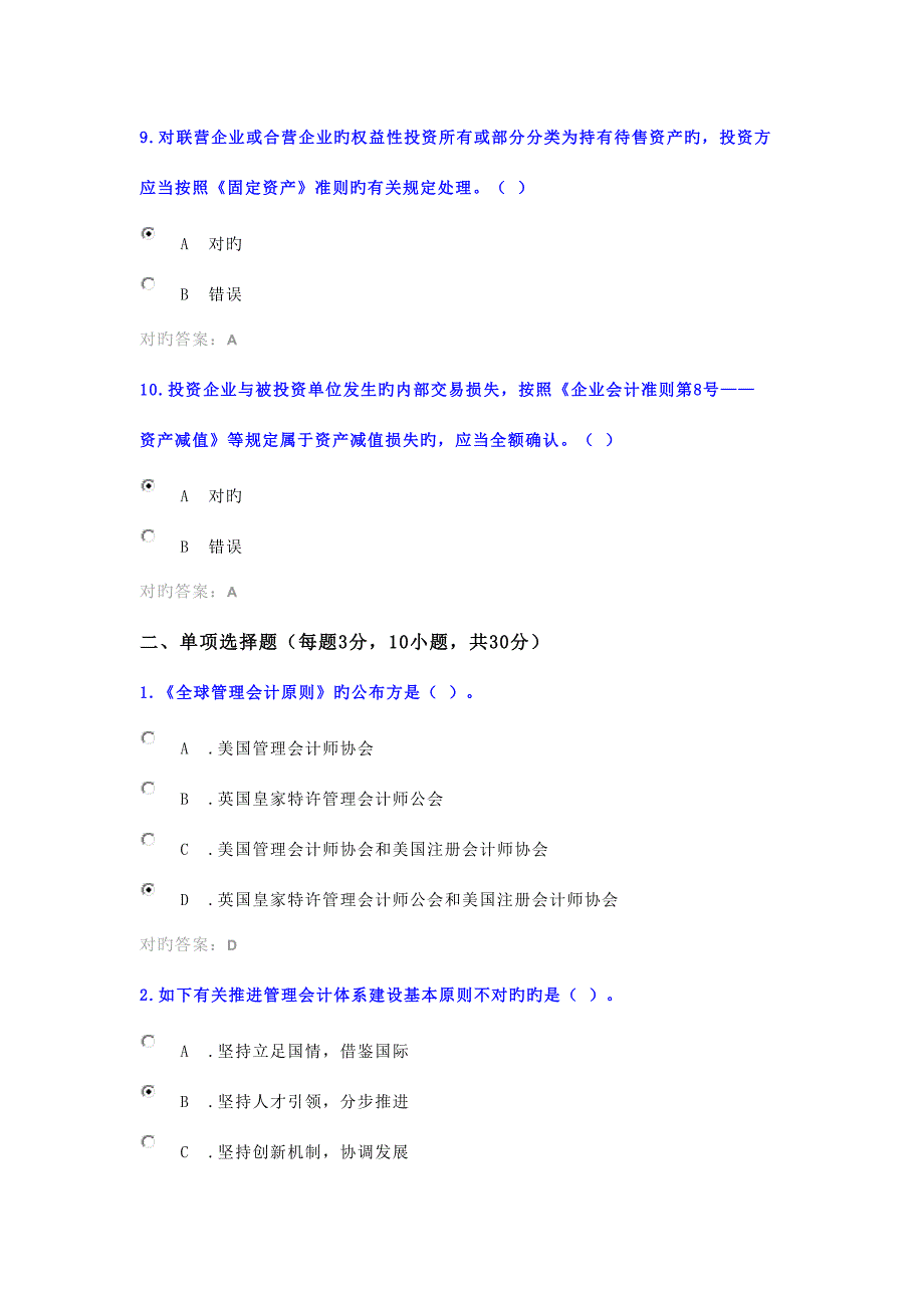 2023年无锡市会计证继续教育.docx_第3页