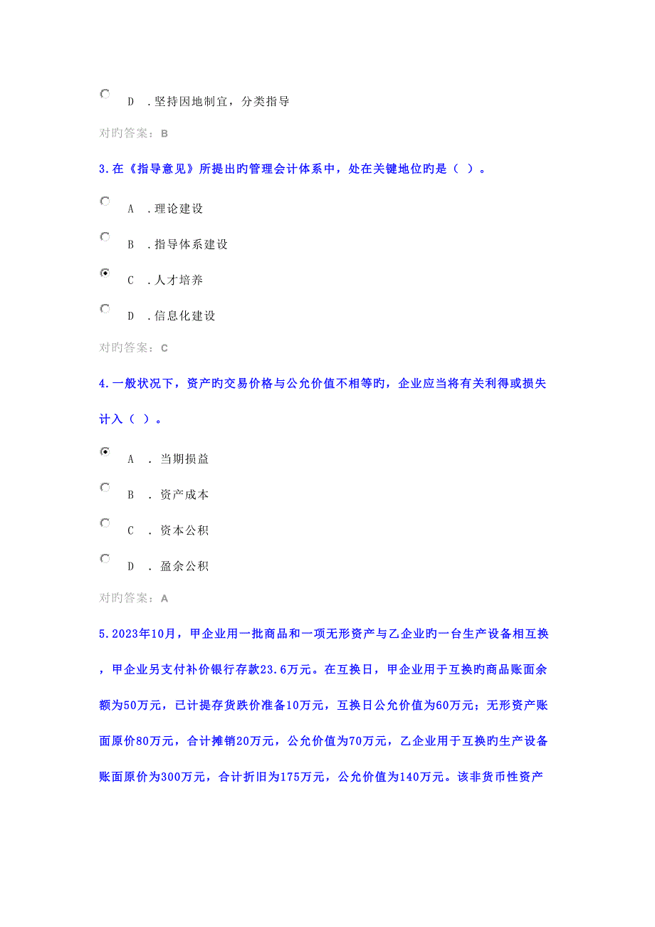 2023年无锡市会计证继续教育.docx_第4页