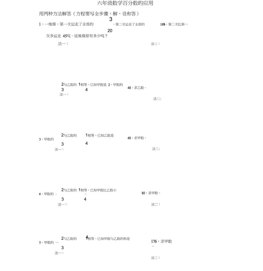 北师大版小学六年级上册百分数的应用---解方程练习题