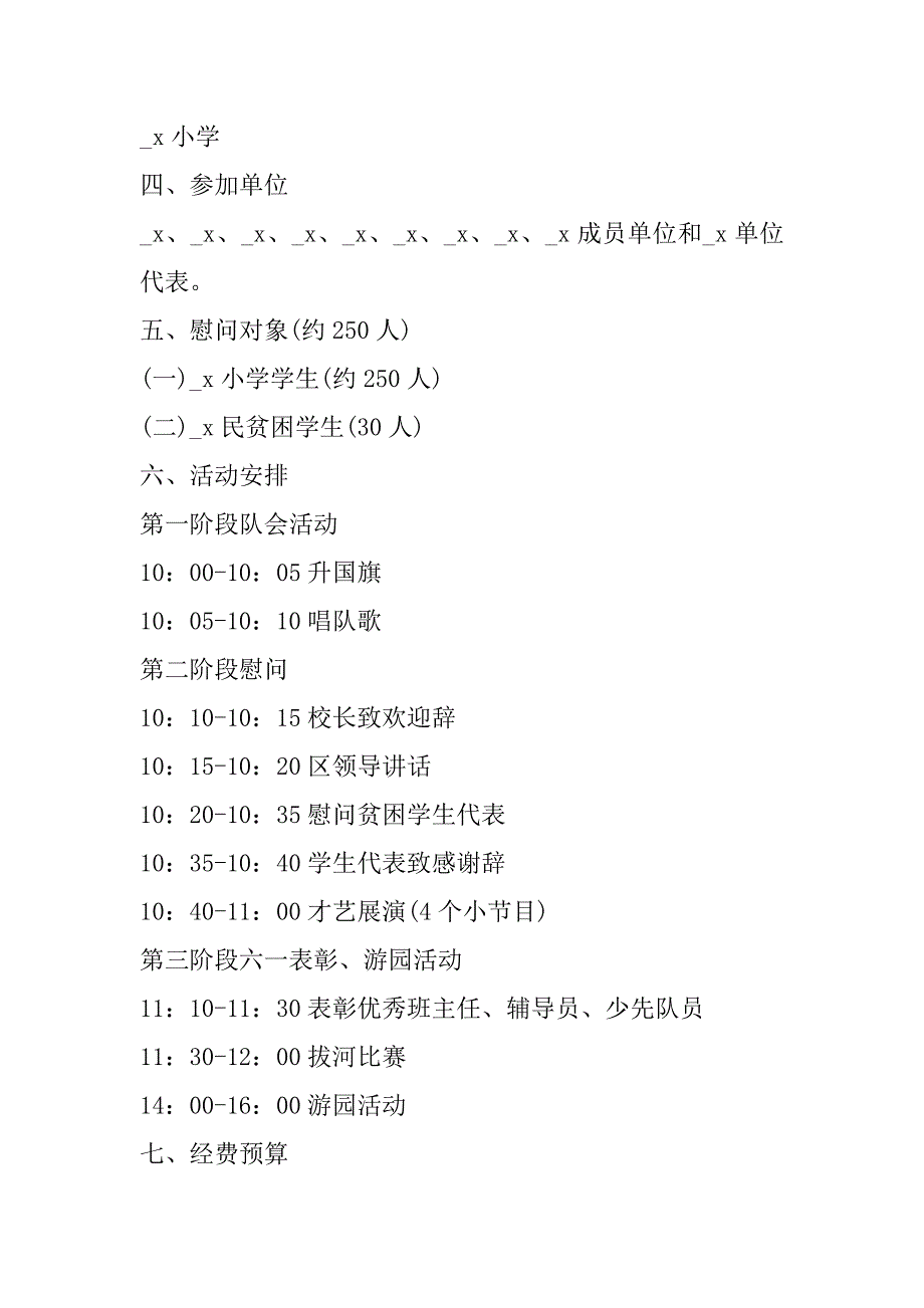 2023年初中生六一活动方案（完整）_第3页